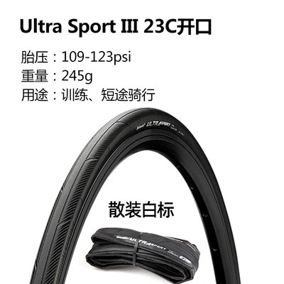 馬牌 Continental Ultra Sport III 2024年最新款3代 自行車外胎 內胎 外胎 輪胎-細節圖3