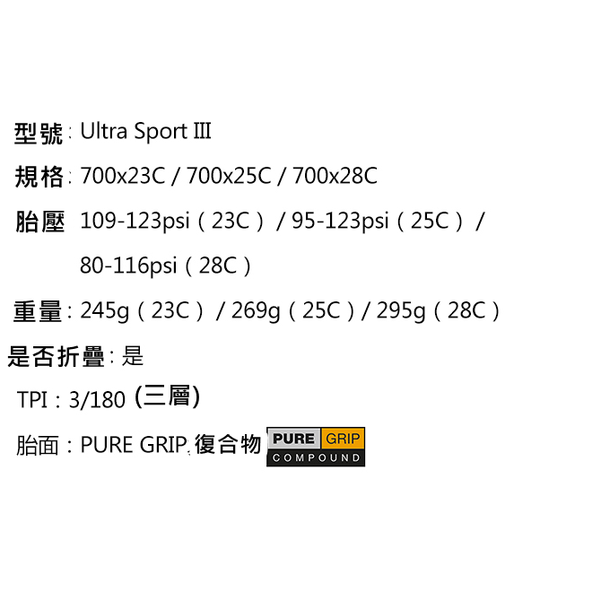 馬牌 Continental Ultra Sport III 2024年最新款3代 自行車外胎 內胎 外胎 輪胎-細節圖4