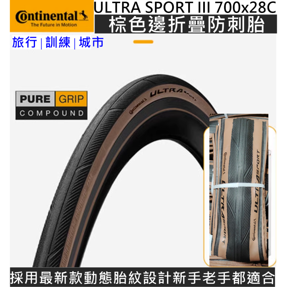 馬牌 Continental Ultra Sport III 2024年最新款3代 自行車外胎 內胎 外胎 輪胎-細節圖8