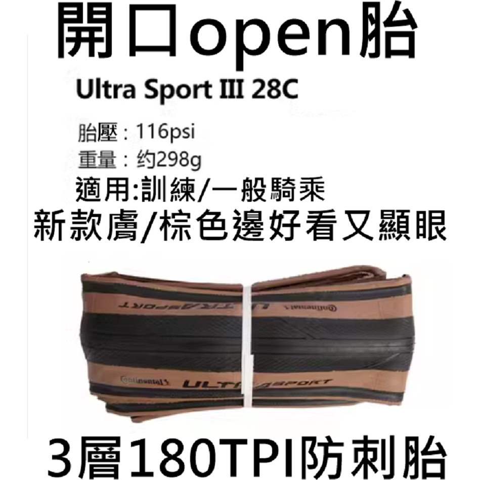 馬牌 Continental Ultra Sport III 2024年最新款3代 自行車外胎 內胎 外胎 輪胎-細節圖9