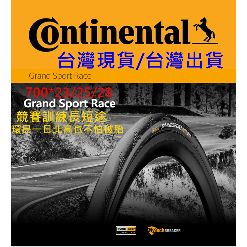 飛馬單車 馬牌 Continental  Grand Sport Race 自行車外胎 有內胎外胎 外胎 公路車外胎-細節圖2