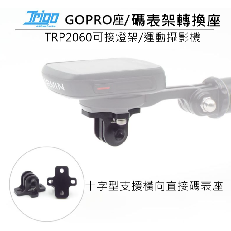 Gopro轉接座