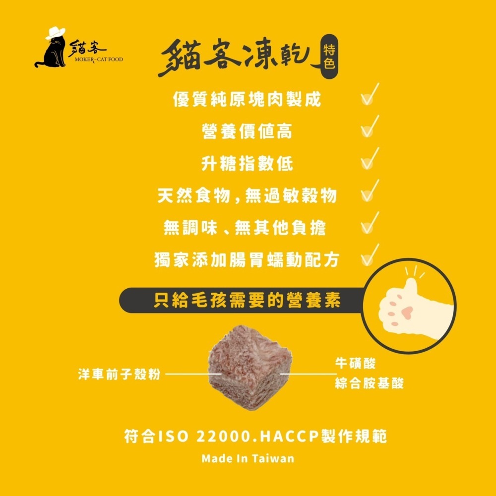 貓客凍乾80g  純天然/貓零食/寵物凍乾零食/犬零食/狗零食/寵物零食-細節圖3