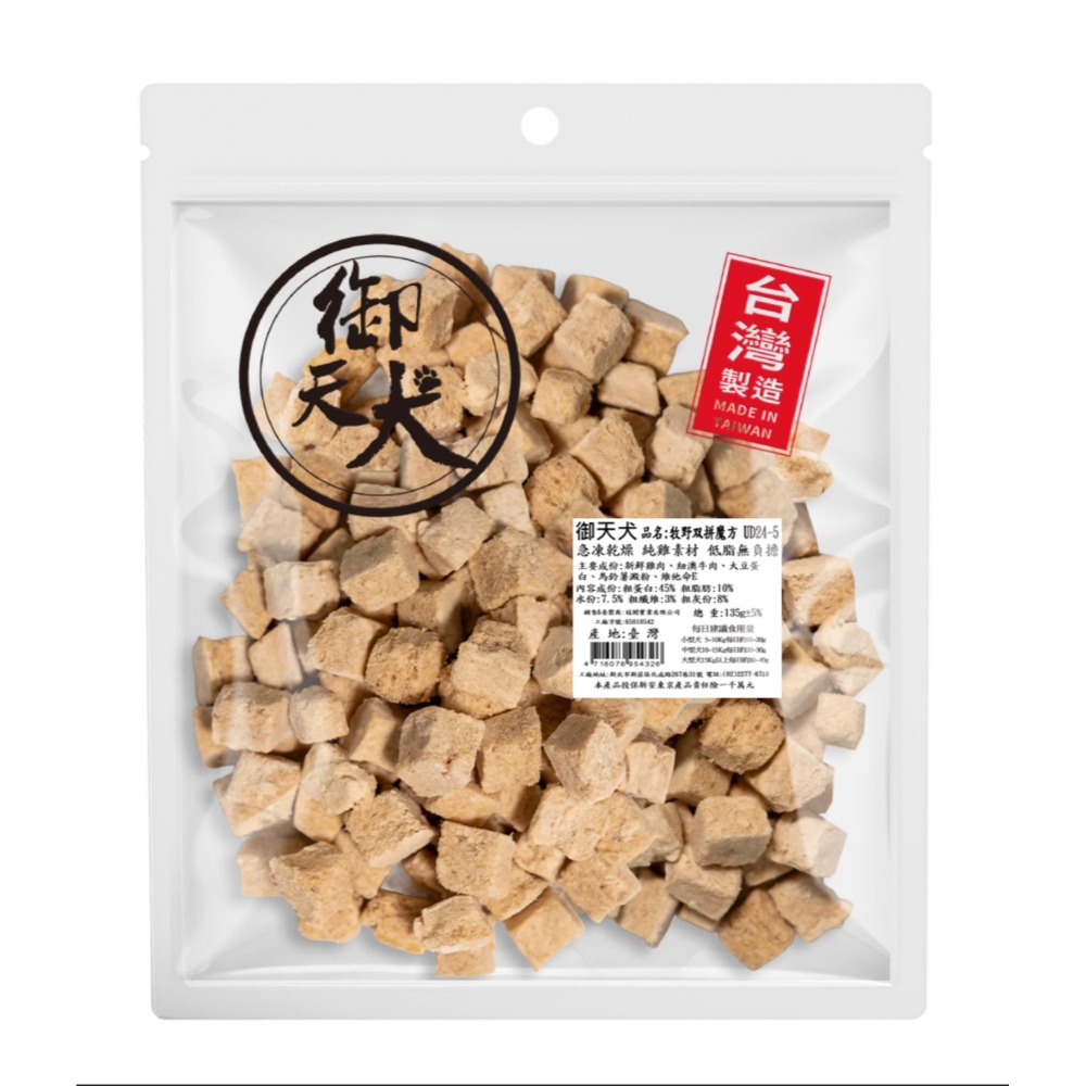 御天犬 狗零食 裸包 量販包  經濟包 大包裝 零食 純肉-規格圖11