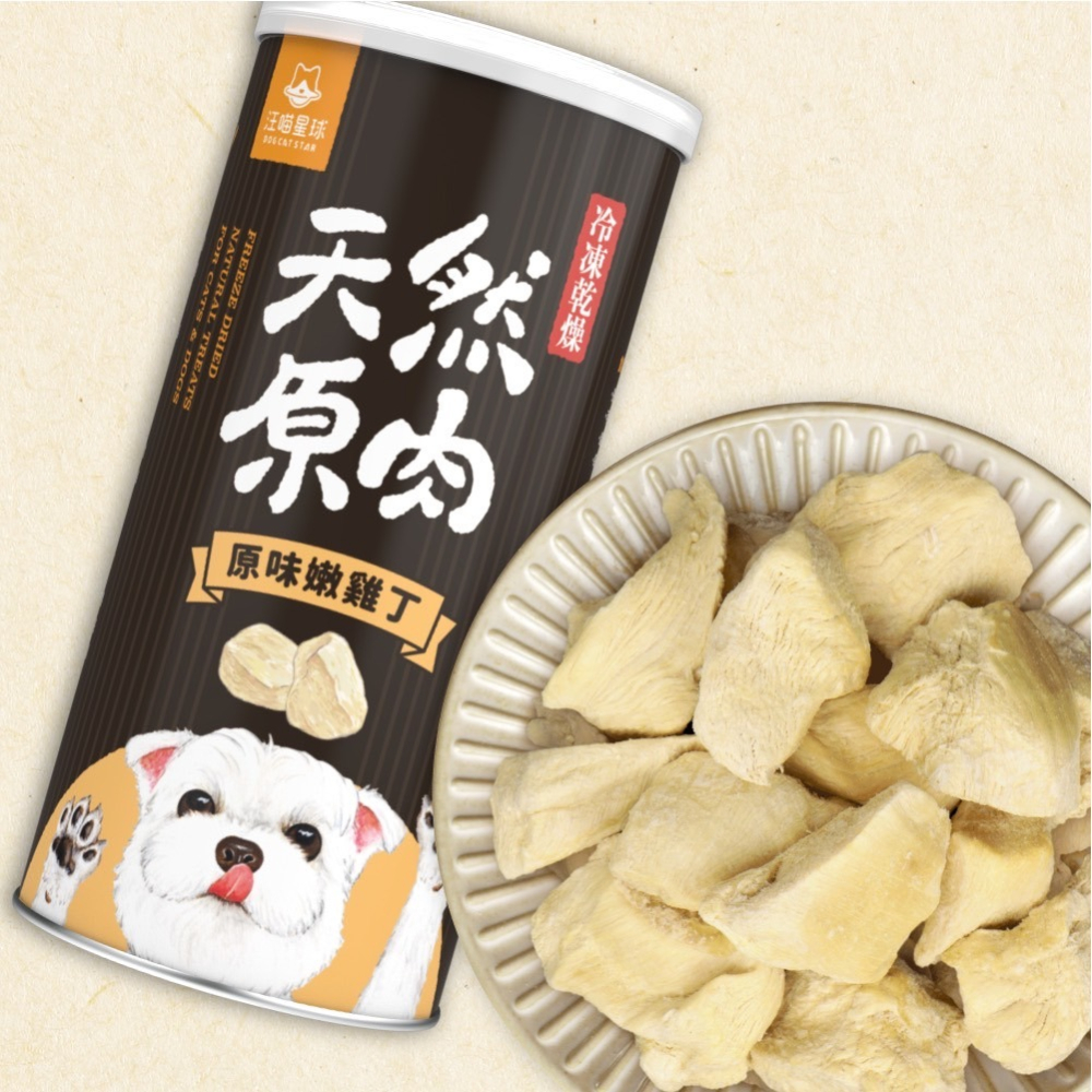 汪喵星球 狗狗包裝罐 犬貓冷凍乾燥原肉小零嘴 海味 山味 零食 凍乾 雞胸 骰子牛 小卷 牛心-細節圖5