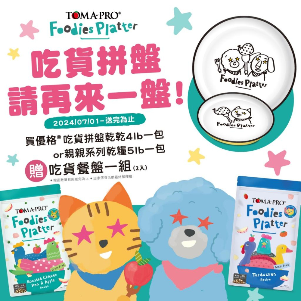 優格 TOMA-PRO 吃貨拼盤 貓糧 貓飼料 乾糧凍乾拼盤 毛孩主食 乾飼料【貓多多寵物小舖】-細節圖2