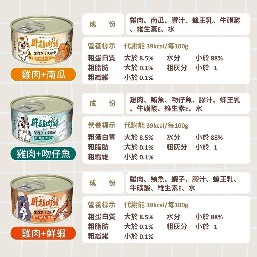 VOSTO 鮮雞肉罐 貓咪機能罐 80G 膠汁罐 貓咪最愛 副食罐 貓罐-細節圖6