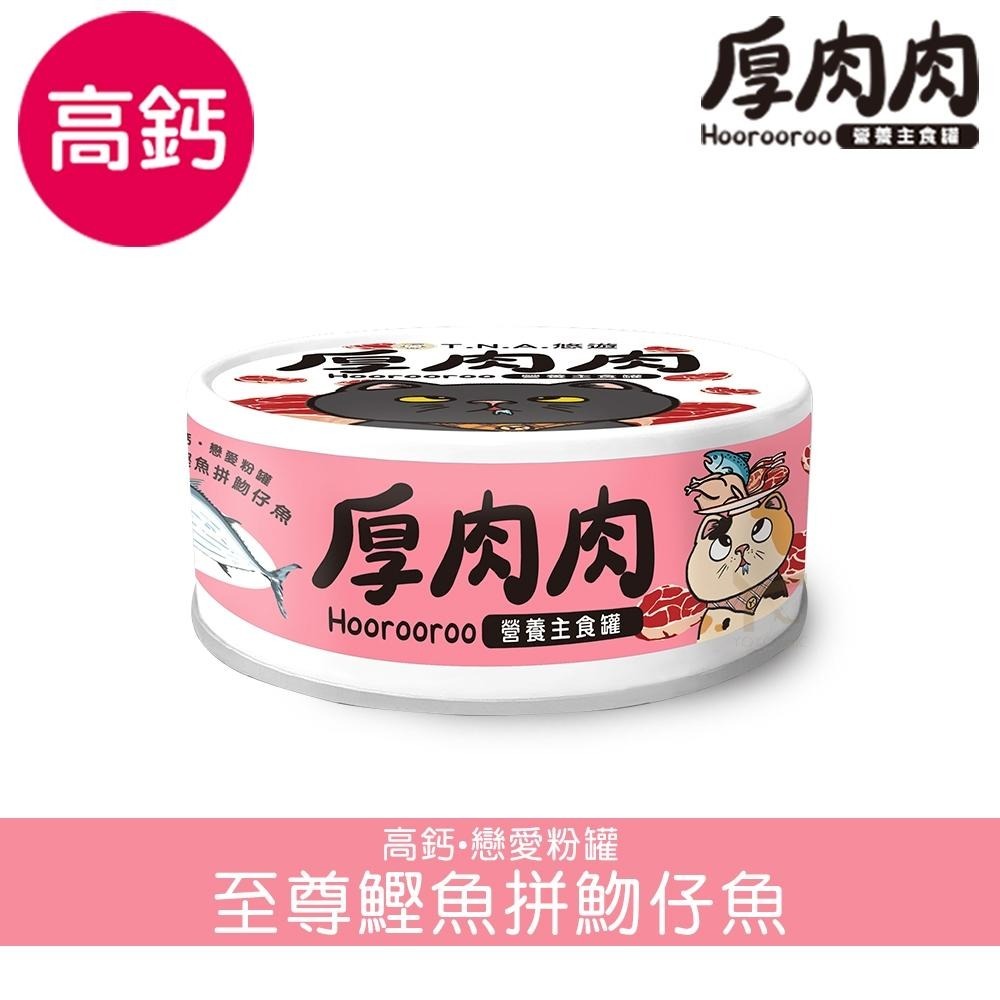 厚肉肉 貓主食罐 滴雞精 營養主食罐 貓罐 主食罐 有料湯肉貓罐 多種口味 貓罐頭 貓咪罐頭 副食罐-細節圖4
