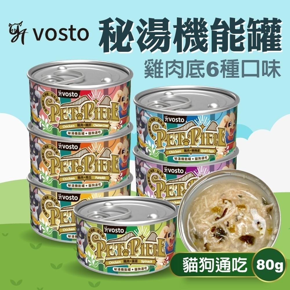VOSTO 秘湯機能銀罐 80g 【犬貓適用】秘湯銀罐 鮮肉罐 貓罐頭 狗罐頭-細節圖2