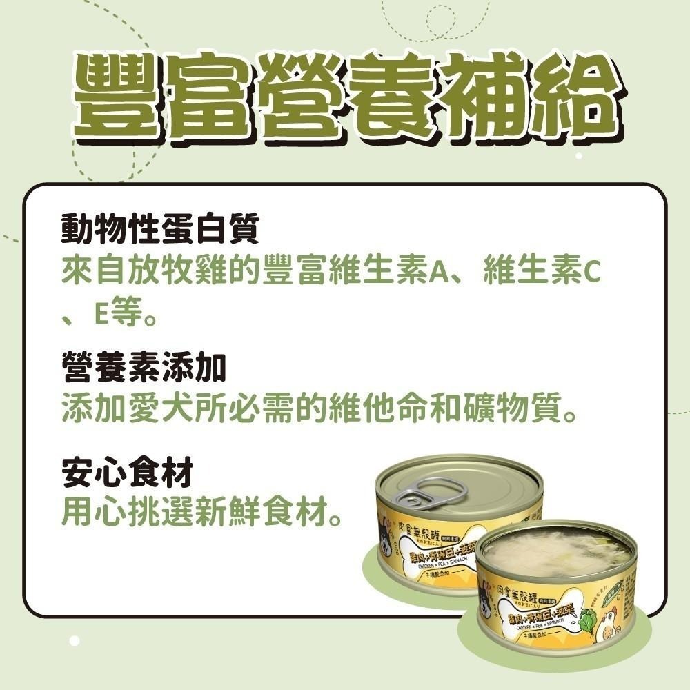VOSTO 肉食無穀罐 狗罐頭 寵物罐頭 雞肉罐頭 80G 美味凍罐 犬罐 機能罐-細節圖3