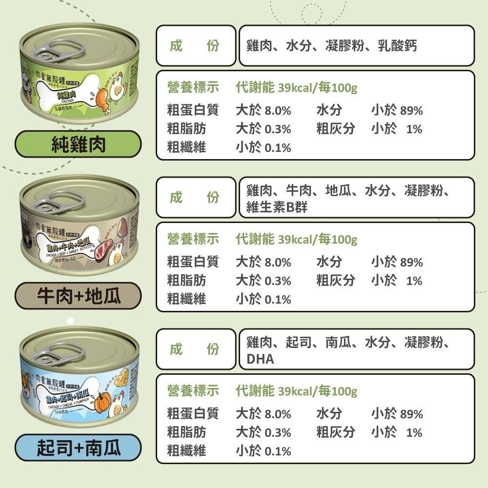 VOSTO 肉食無穀罐 狗罐頭 寵物罐頭 雞肉罐頭 80G 美味凍罐 犬罐 機能罐-細節圖5