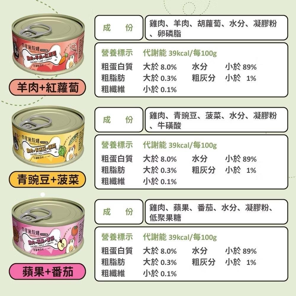 VOSTO 肉食無穀罐 狗罐頭 寵物罐頭 雞肉罐頭 80G 美味凍罐 犬罐 機能罐-細節圖6