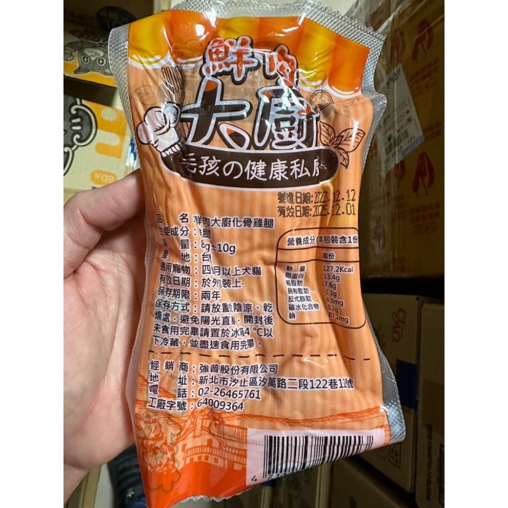 鮮肉大廚實際淨重120±5%  棒棒糖 雞腿 帕米爾軟骨嫩雞腿  老北雞腿🍗 化骨鮮嫩雞塊 批發【貓多多寵物小舖】-細節圖2