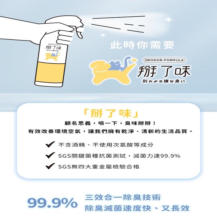 掰了味 銀離子科學環境除臭噴霧 寵物專用除臭噴霧 隨身瓶 噴霧瓶 補充瓶【貓多多寵物小舖】-細節圖2