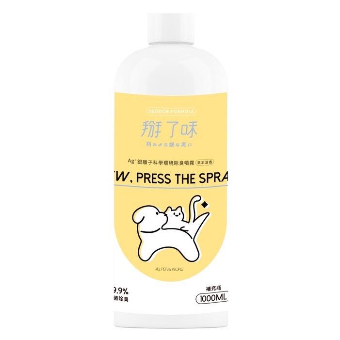 掰了味 銀離子科學環境除臭噴霧 寵物專用除臭噴霧 隨身瓶 噴霧瓶 補充瓶【貓多多寵物小舖】-細節圖9