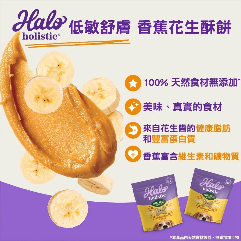 halo 嘿囉 狗零食 低敏舒膚 酥餅 226g狗餅乾 犬用零食 低敏 藍莓燕麥 香蕉花生 南瓜花生【貓多多寵物小舖】-細節圖5