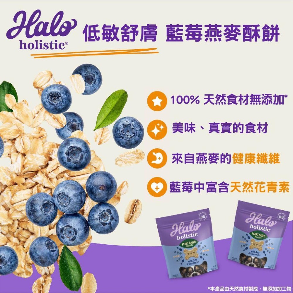 halo 嘿囉 狗零食 低敏舒膚 酥餅 226g狗餅乾 犬用零食 低敏 藍莓燕麥 香蕉花生 南瓜花生【貓多多寵物小舖】-細節圖6