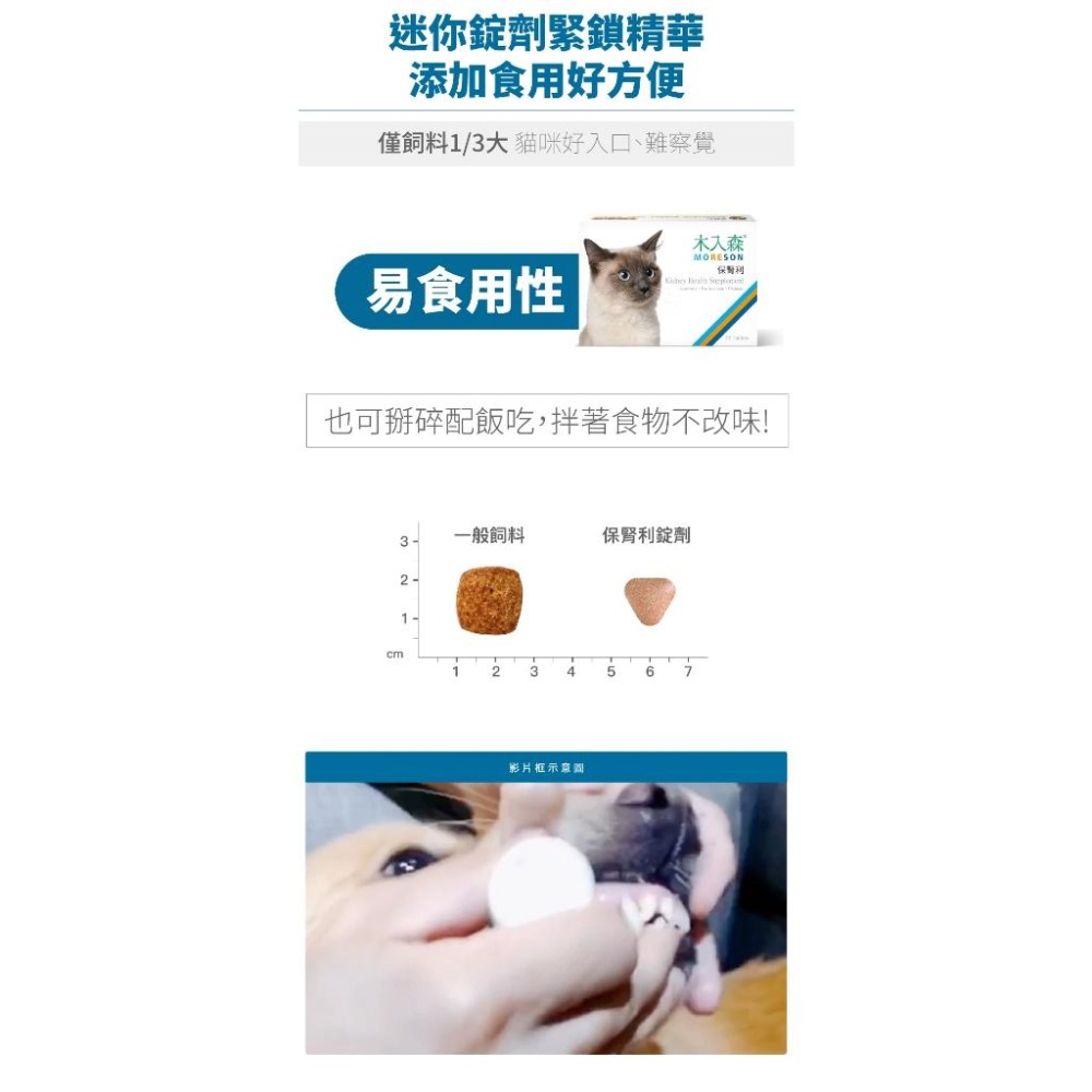 【買大送小】木入森MRS 貓咪保腎利 60顆/30顆 貓咪腎臟保健營養補充【貓多多寵物小舖】-細節圖4