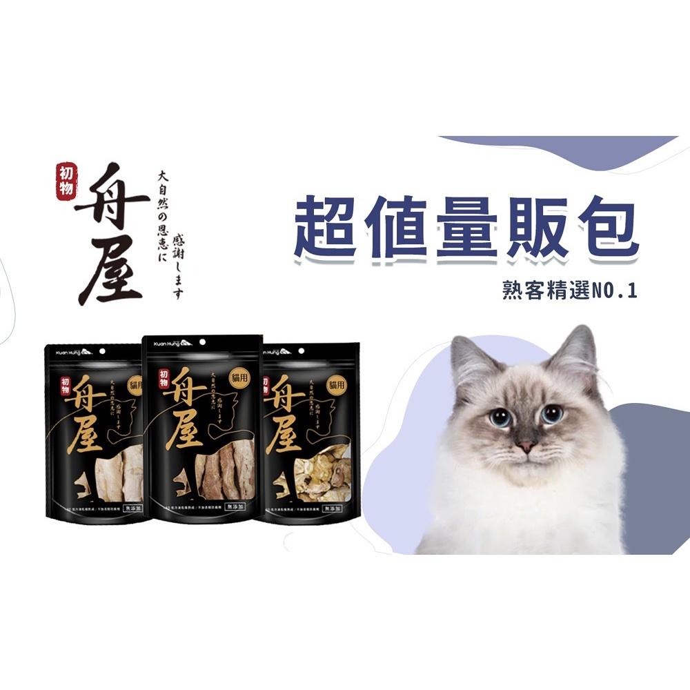 舟屋 凍乾 冷凍乾燥 量販包 罐裝 急凍乾燥  御天犬 台灣製造 寵物零食 貓咪零食 貓咪點心【貓多多寵物小舖-細節圖2
