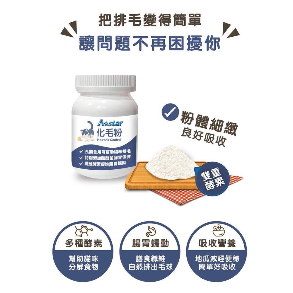 Astar 貓咪保健品/60g(全齡貓適用) 泌尿道保健品 貓咪營養品 貓咪化毛粉 貓咪離胺酸 貓排毛粉-細節圖4