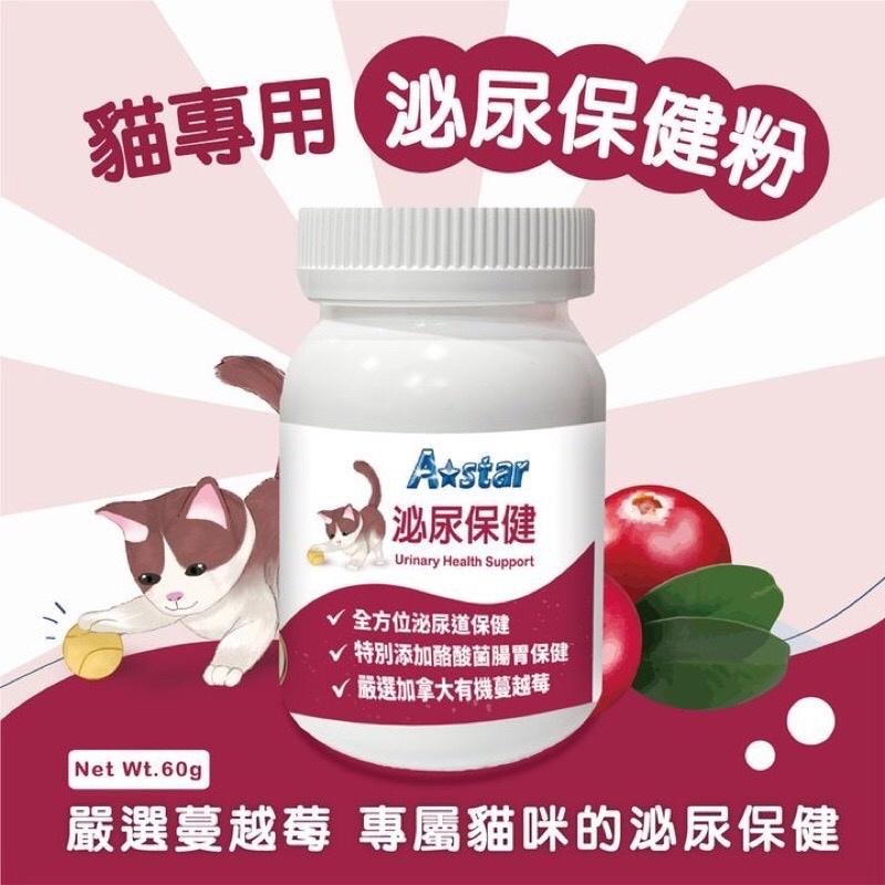 Astar 貓咪保健品/60g(全齡貓適用) 泌尿道保健品 貓咪營養品 貓咪化毛粉 貓咪離胺酸 貓排毛粉-細節圖5