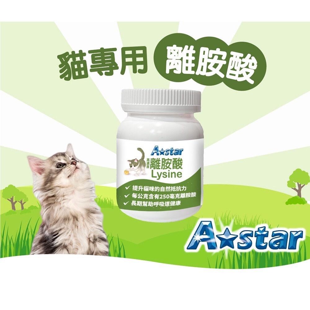 Astar 貓咪保健品/60g(全齡貓適用) 泌尿道保健品 貓咪營養品 貓咪化毛粉 貓咪離胺酸 貓排毛粉-細節圖7
