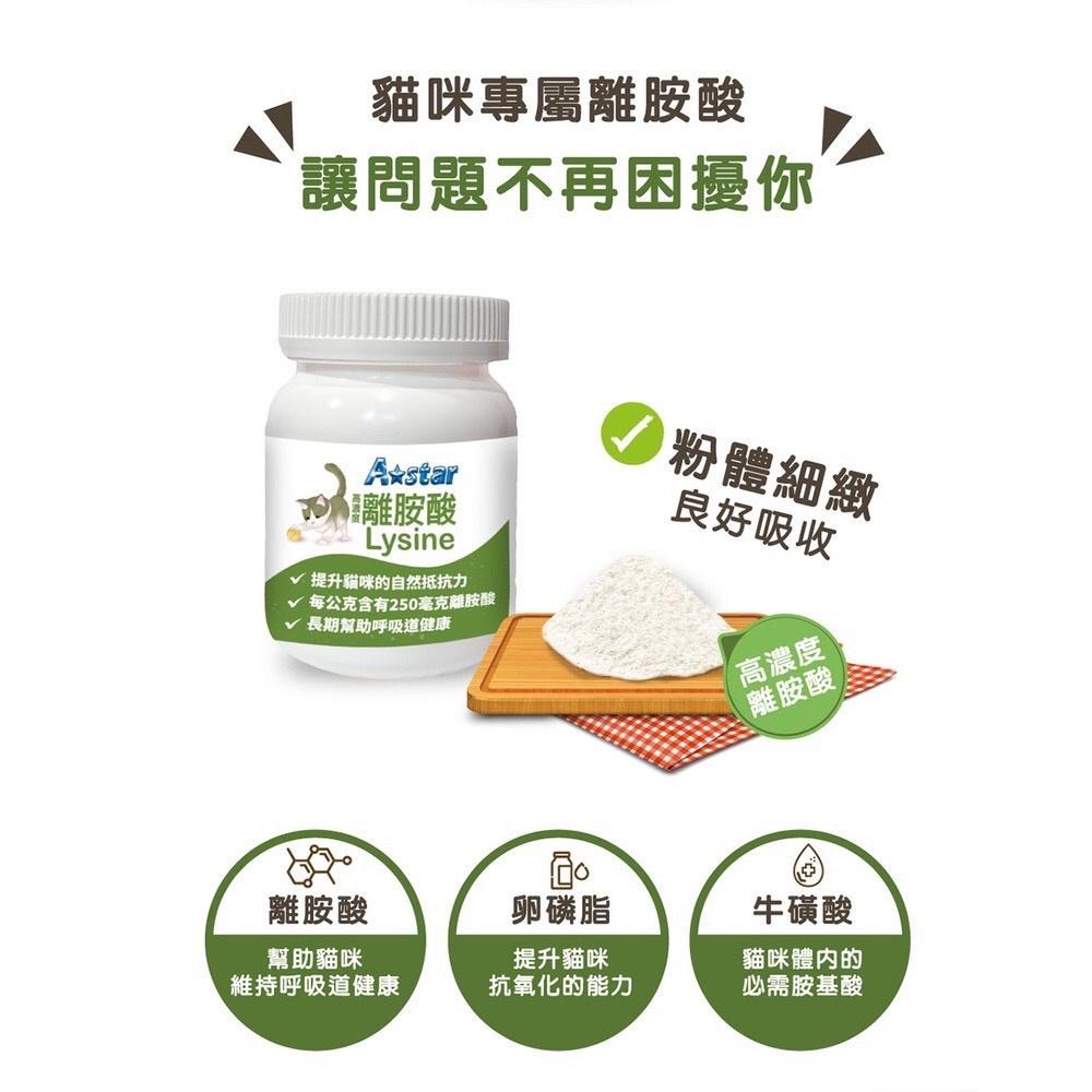 Astar 貓咪保健品/60g(全齡貓適用) 泌尿道保健品 貓咪營養品 貓咪化毛粉 貓咪離胺酸 貓排毛粉-細節圖8