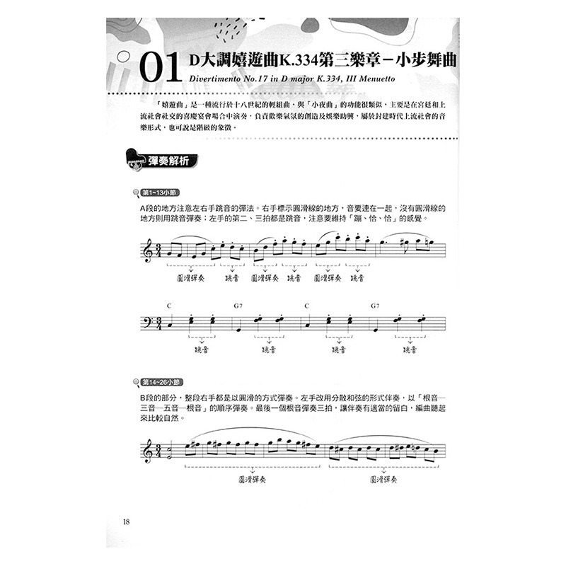 【升昇樂器】從古典名曲學流行鋼琴彈奏技巧/C大調改編/含示範QR Code-細節圖4