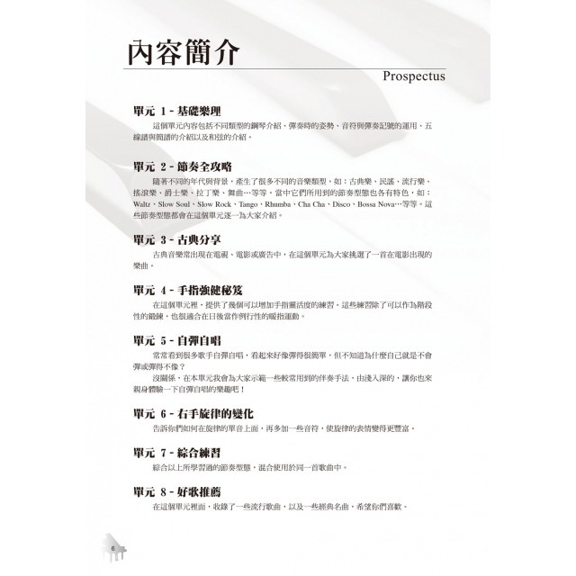 【升昇樂器】流行鋼琴自學秘笈 全新六版/五線譜+簡譜/含教學影音QRCode-細節圖2