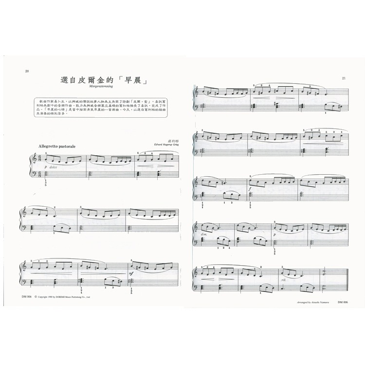 【升昇樂器】DM006 Ｃ調彈奏的鋼琴魅惑名曲集 日本DOREMI/天音出版-細節圖3