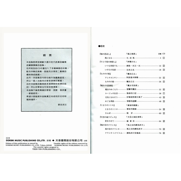 【升昇樂器】DM340 宮崎駿動畫鋼琴作品集 附CD/日本DOREMI/天音出版-細節圖2