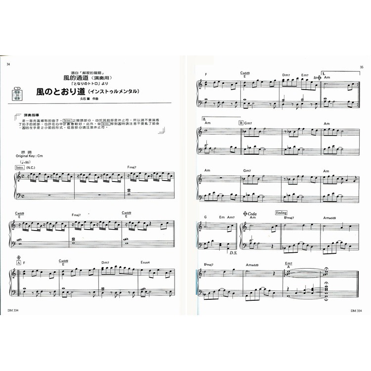 【升昇樂器】DM334 宮崎駿動畫鋼琴名曲集 以C調彈奏的鋼琴獨奏曲/附CD/日本DOREMI/天音出版-細節圖3