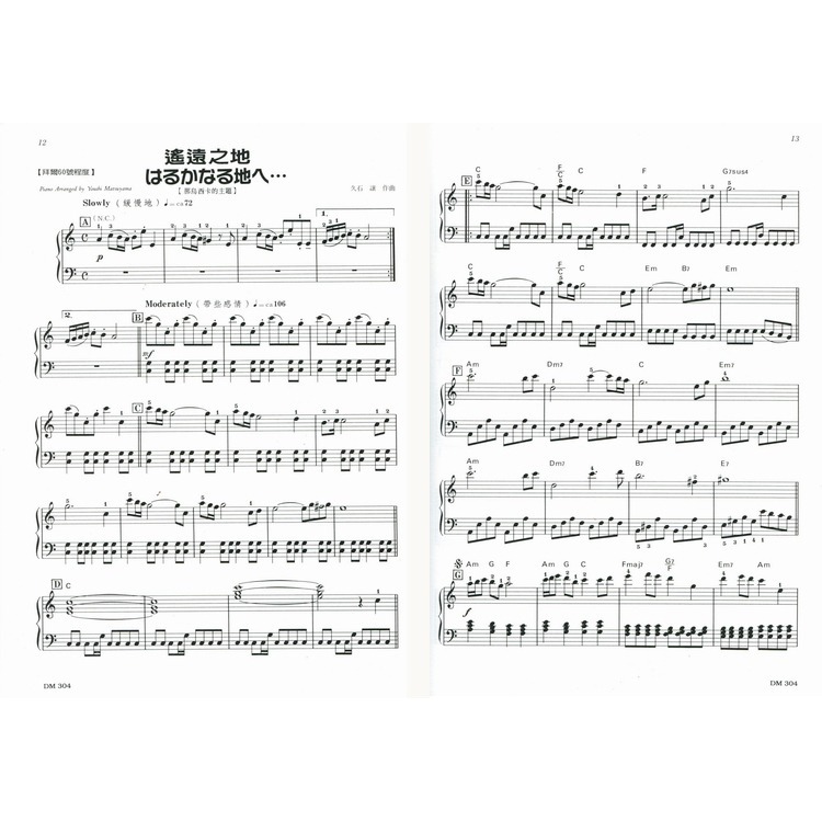 【升昇樂器】DM304 宮崎駿最佳卡通鋼琴曲集 簡易鋼琴伴奏/日本DOREMI/天音出版-細節圖3