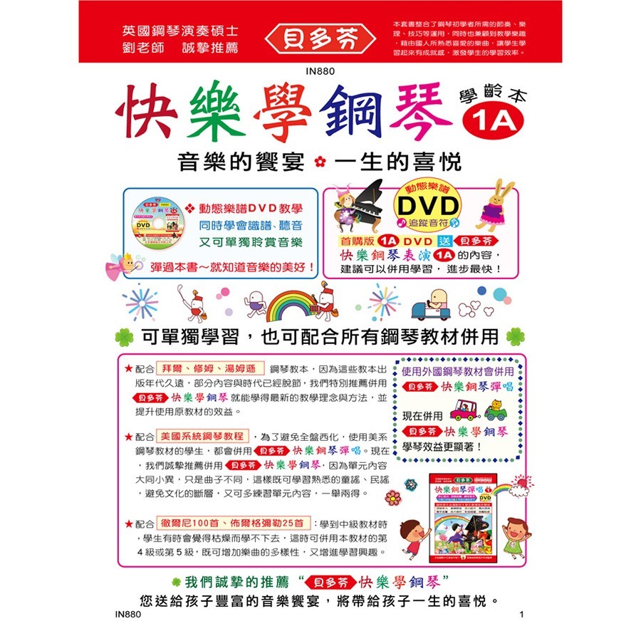 【升昇樂器】IN880 貝多芬快樂學鋼琴《學齡本-1A》附貼紙+DVD-細節圖2