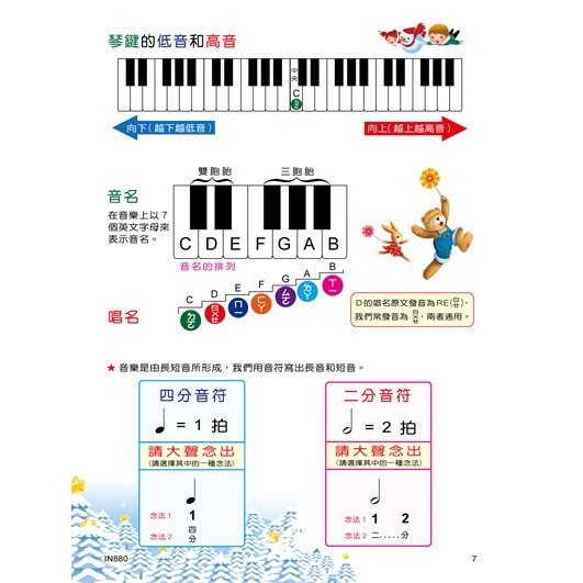 【升昇樂器】IN880 貝多芬快樂學鋼琴《學齡本-1A》附貼紙+DVD-細節圖4