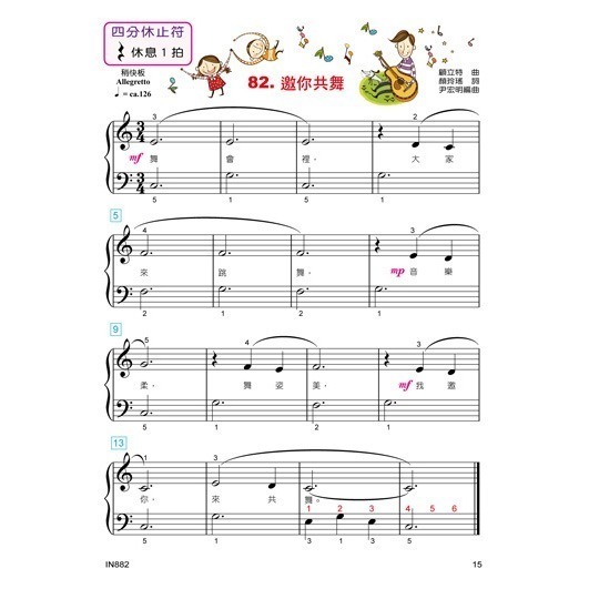 【升昇樂器】IN882 貝多芬快樂學鋼琴《學齡本-2A》附貼紙+DVD-細節圖6