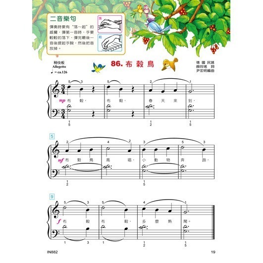 【升昇樂器】IN882 貝多芬快樂學鋼琴《學齡本-2A》附貼紙+DVD-細節圖7