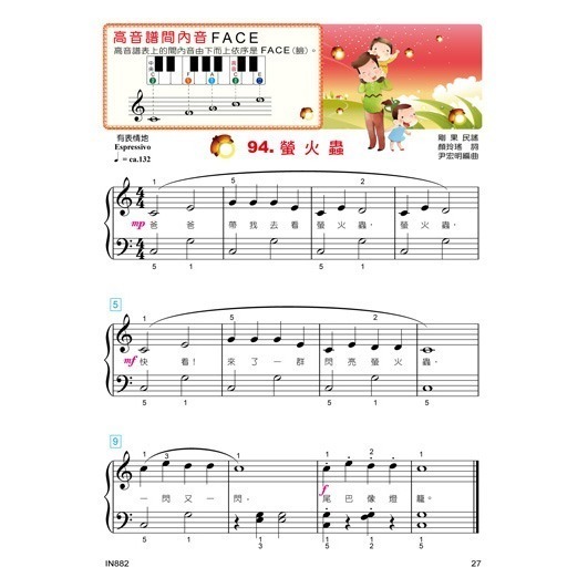 【升昇樂器】IN882 貝多芬快樂學鋼琴《學齡本-2A》附貼紙+DVD-細節圖8