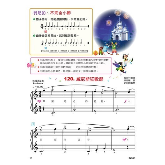 【升昇樂器】IN883 貝多芬快樂學鋼琴《學齡本-2B》附貼紙+DVD-細節圖6