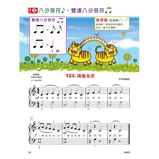 【升昇樂器】IN883 貝多芬快樂學鋼琴《學齡本-2B》附貼紙+DVD-細節圖7