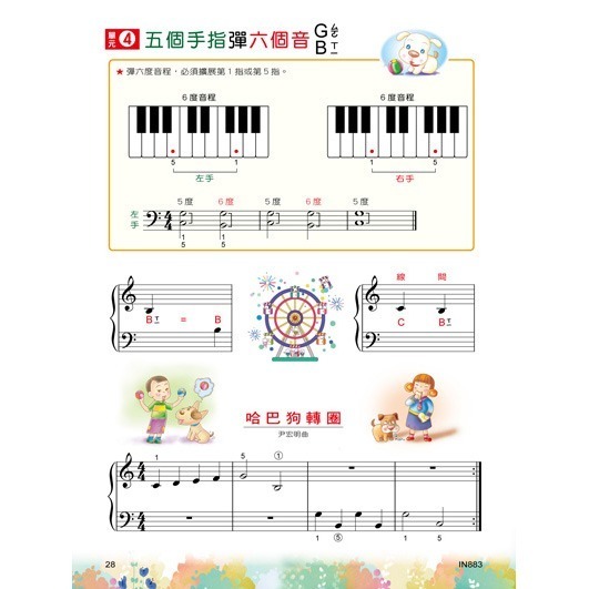 【升昇樂器】IN883 貝多芬快樂學鋼琴《學齡本-2B》附貼紙+DVD-細節圖8