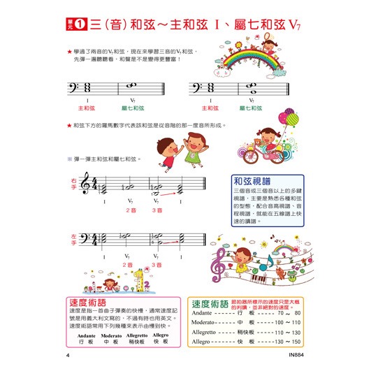 【升昇樂器】IN884 貝多芬快樂學鋼琴《學齡本-3》附貼紙+DVD-細節圖4