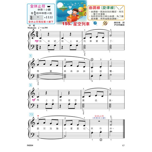 【升昇樂器】IN884 貝多芬快樂學鋼琴《學齡本-3》附貼紙+DVD-細節圖7