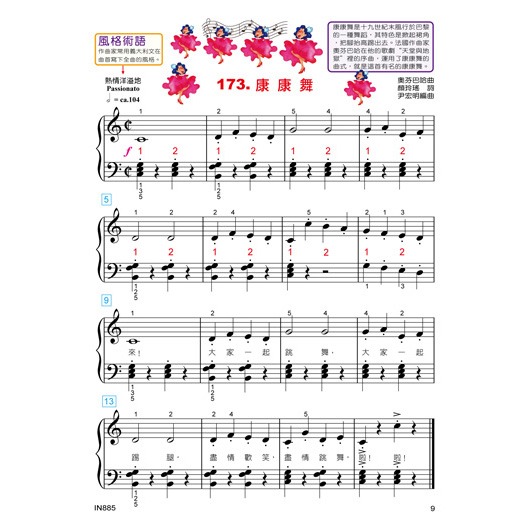 【升昇樂器】IN885 貝多芬快樂學鋼琴《學齡本-4》附貼紙+DVD-細節圖5