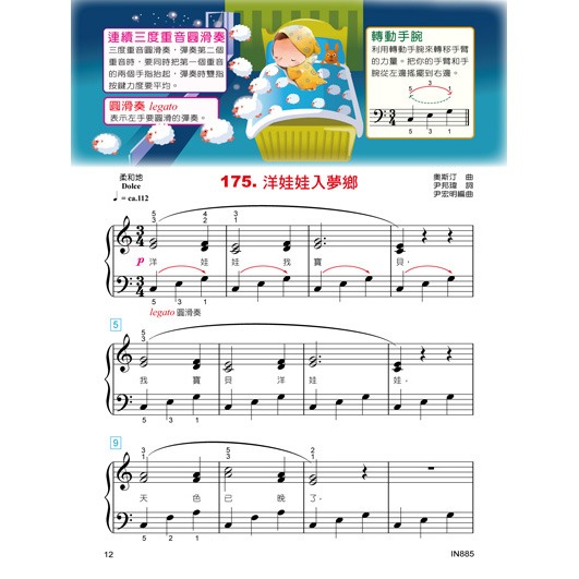 【升昇樂器】IN885 貝多芬快樂學鋼琴《學齡本-4》附貼紙+DVD-細節圖6