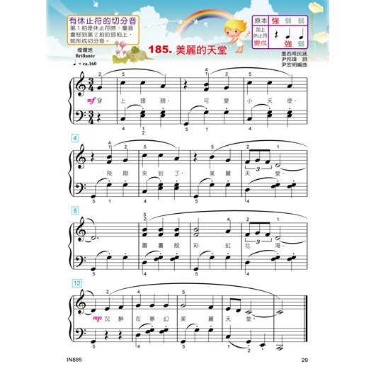 【升昇樂器】IN885 貝多芬快樂學鋼琴《學齡本-4》附貼紙+DVD-細節圖9