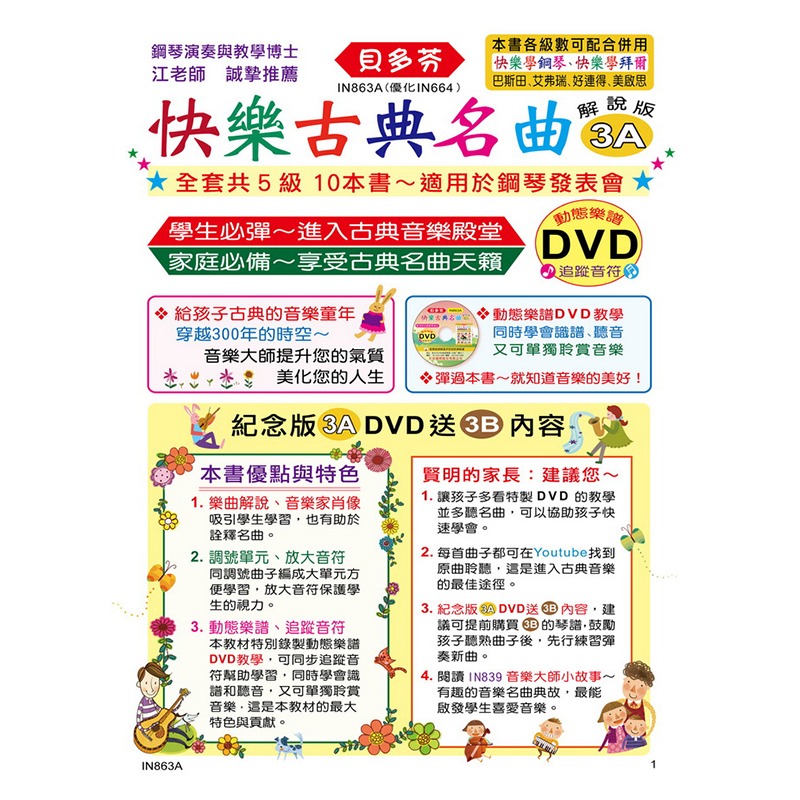 【升昇樂器】IN863A 貝多芬快樂古典名曲《解說版-3A》附貼紙+DVD-細節圖2