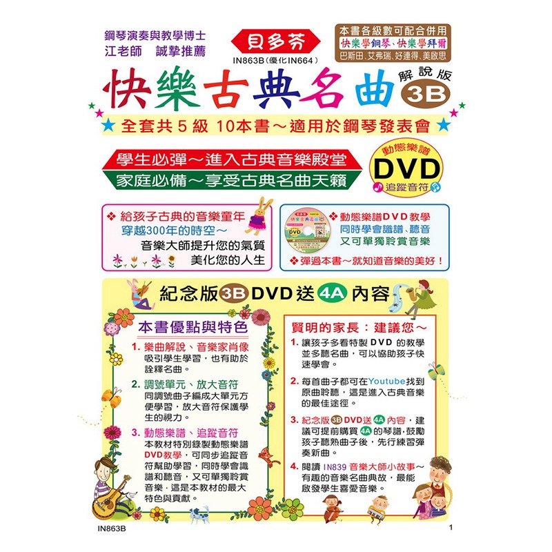 【升昇樂器】IN863B 貝多芬快樂古典名曲《解說版-3B》附貼紙+DVD-細節圖2