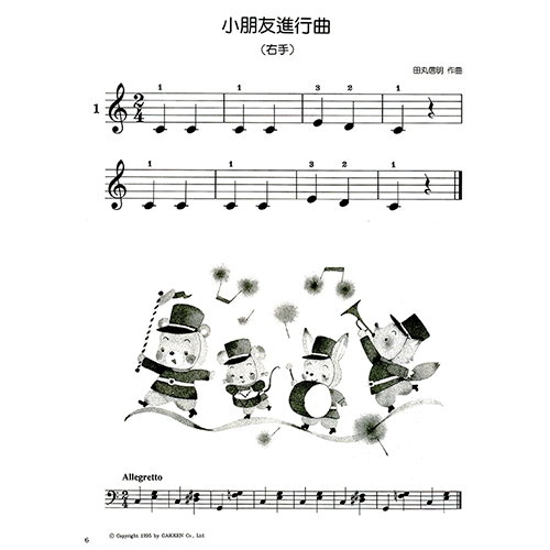 【升昇樂器】鋼琴小精靈 初級鋼琴併用曲集《1》附獎勵貼紙-細節圖2