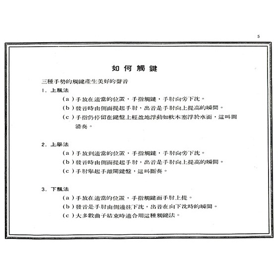 【升昇樂器】約翰修姆進階鋼琴教本《預備》給最初學的-細節圖3